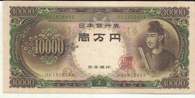 JAPAN 10000-10 000 YEN 1958 P 94. XF-aUNC CONDITION. 6RW 29NOV | eBay