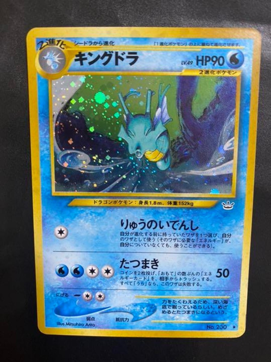 Kingdra No.230 Neo 3 Revelation Old Back Holo CD13 Pokemon Kingdra No.230 Neo 3 Revelation Old Back Holo CD13 Pokemon