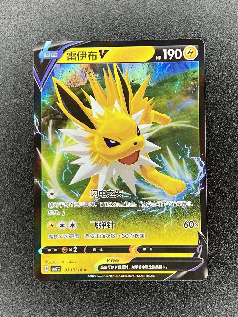 US SELLER] Jolteon V 0313/14 CBB2C Holo S-Chinese Gem Pack