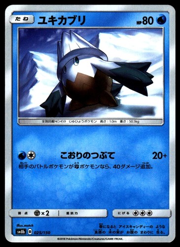 Snover #025/150 SM8b: GX Ultra Shiny Near Mint or Better - Pokemon Card