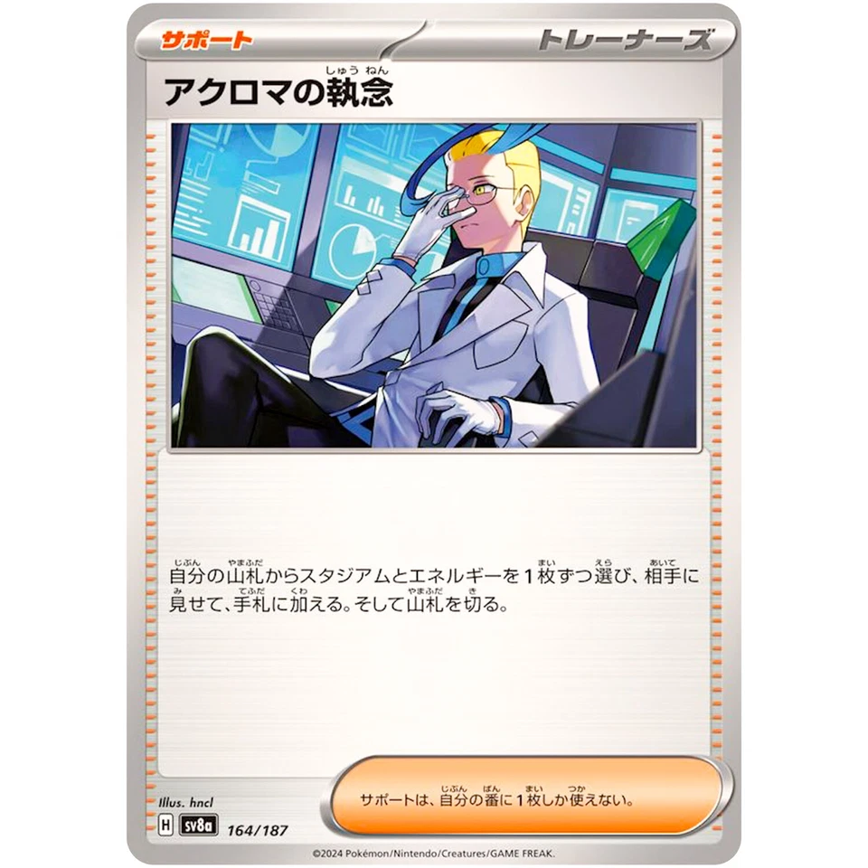 Colress's Tenacity - 164/187 SV8a Terastal Fest ex - Pokemon Card Japanese - Image 2 of 3