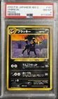 Umbreon PSA 8 197 Neo Premium File 2 Promo Regular Pokémon Card (Japanese)