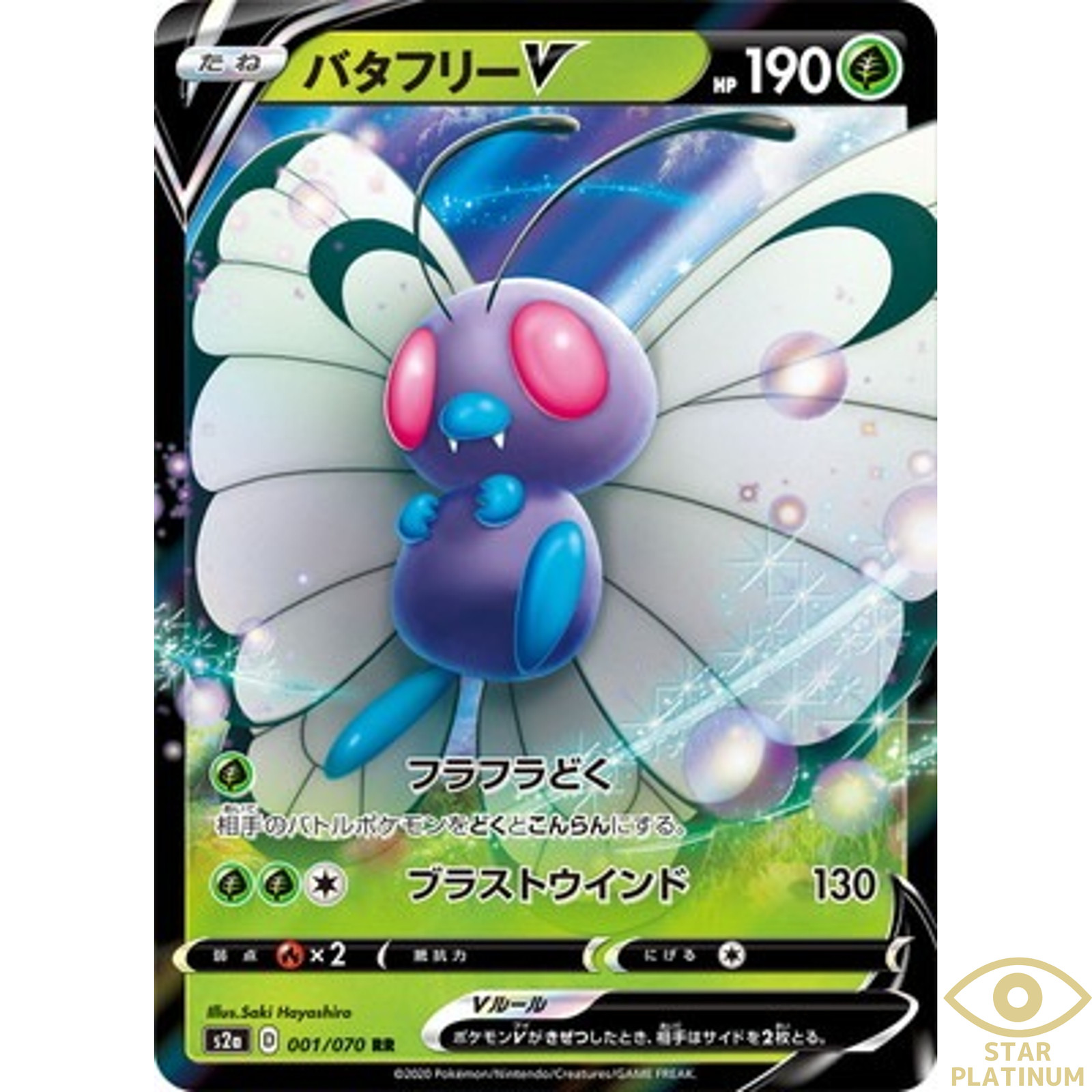 Butterfree V RR 001/070 s2a Japanese Pokemon Card Explosive Walker - NM