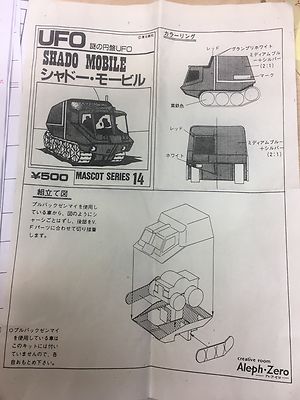 UFO ALEPH ZERO MASCOT 14 SHADO MOBILE  MINI KIT leaflet only GERRY ANDERSON