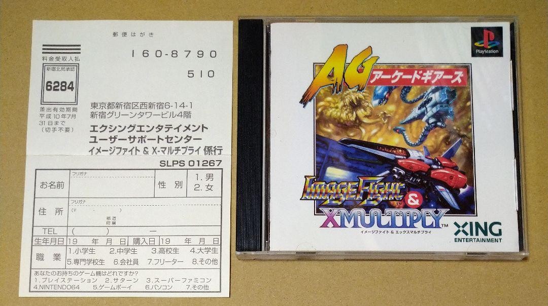 Image Fight X Multiply PS1 Arcade Gears Edition with Bonus Postcard