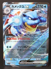 Blastoise ex 016/049 RR Double Rare svG 2025 Japanese Pokemon Card LP
