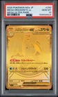 2025 POKEMON JAPANESE MEGA DREAM EX ULTRA RARE #250 MEGA DRAGONITE EX PSA 10