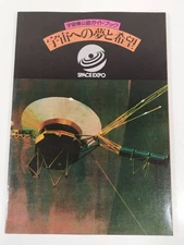 384-B28/Space Expo Official Guidebook Dreams And Hopes For Space/Rokuyosha/1972