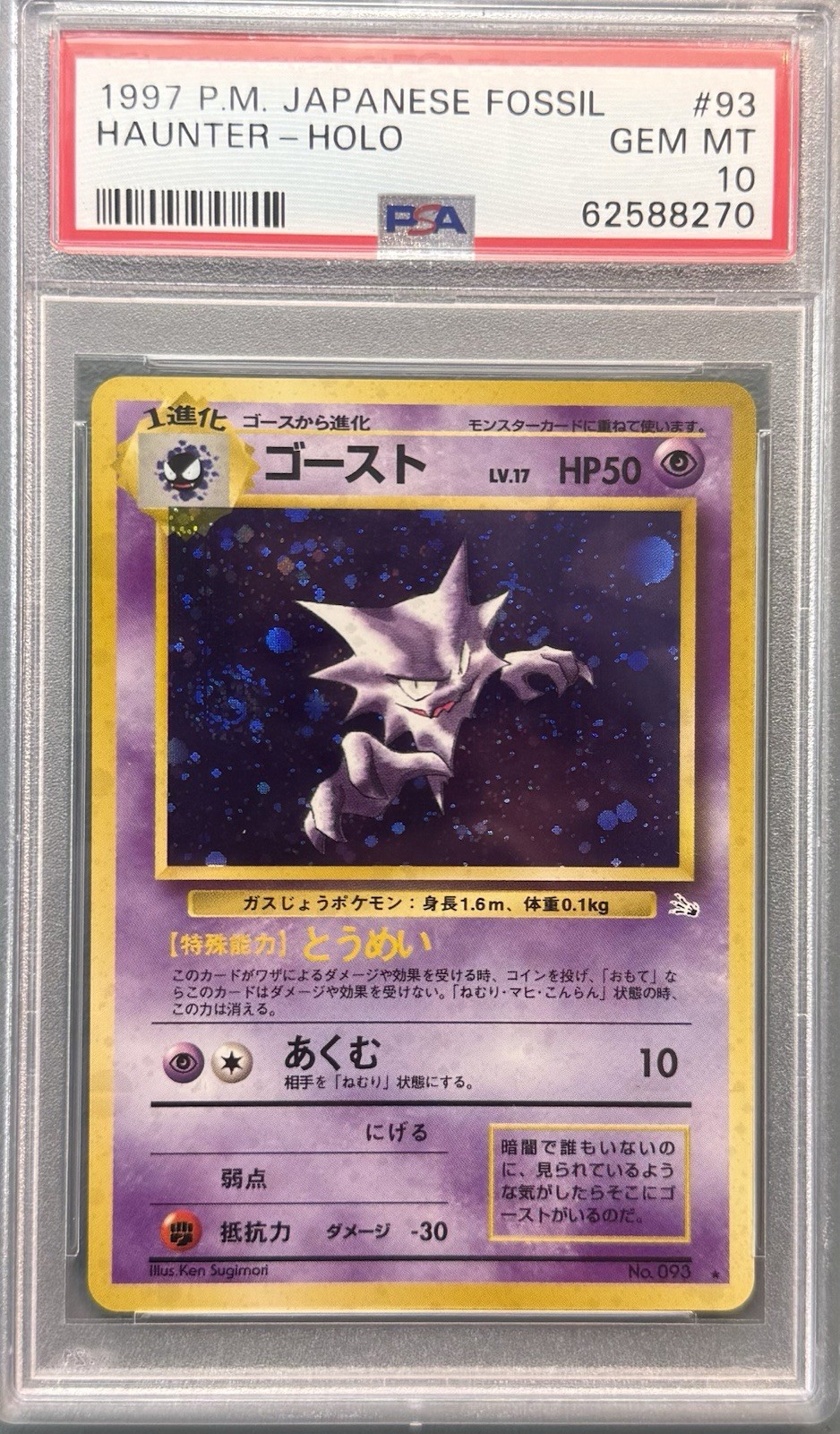 PSA 10 Pokemon Card Haunter Holo Fossil 1997 093 Japanese