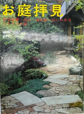 Admiring Gardens: Landscapes Streams, Stone Arrangements Seibundo Shinkosha