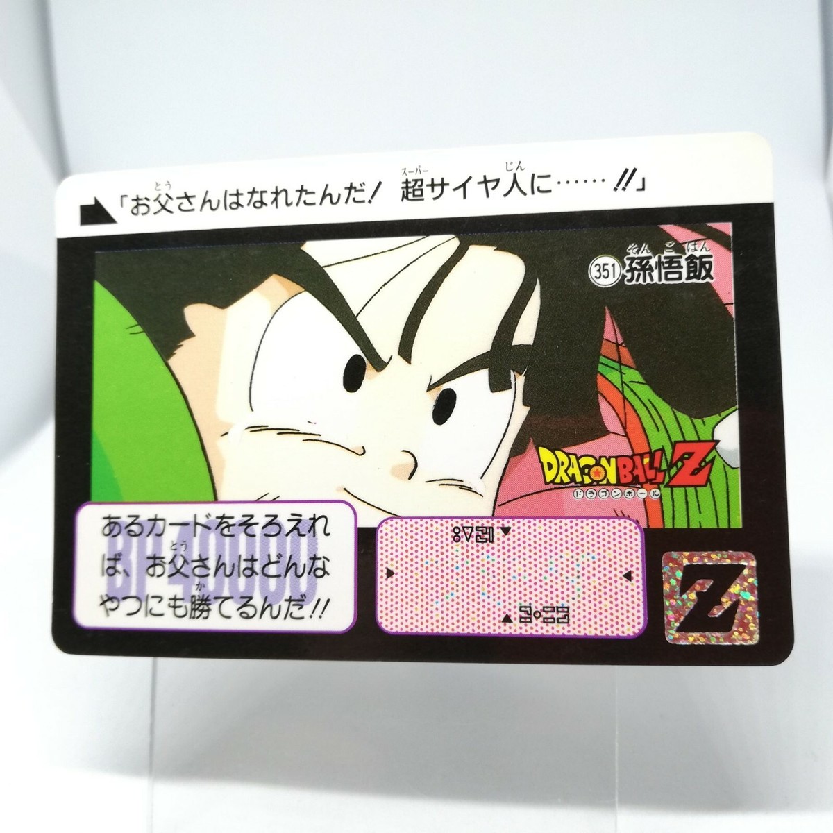 【世界に1枚の最高鑑定品】1991 BANDAI DRAGON BALL #66 世界に1枚の最高鑑定品】1991 BANDAI DRAGON BALL #66 Bandai