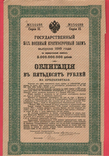 RUSSIA 5% MILITARY SHORT-TERM LOAN 1916 BOND 50 RUBLES WITH 2 COUPONS 567