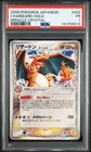 2006 POKEMON JAPANESE MIRACLE CRYSTAL #032 CHARIZARD-HOLO PSA 1