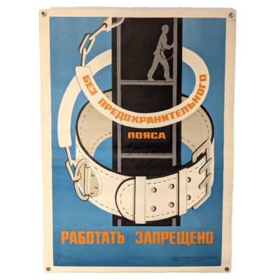 Working in an elevator shaft without a belt is prohibited!   Soviet Poster 1974