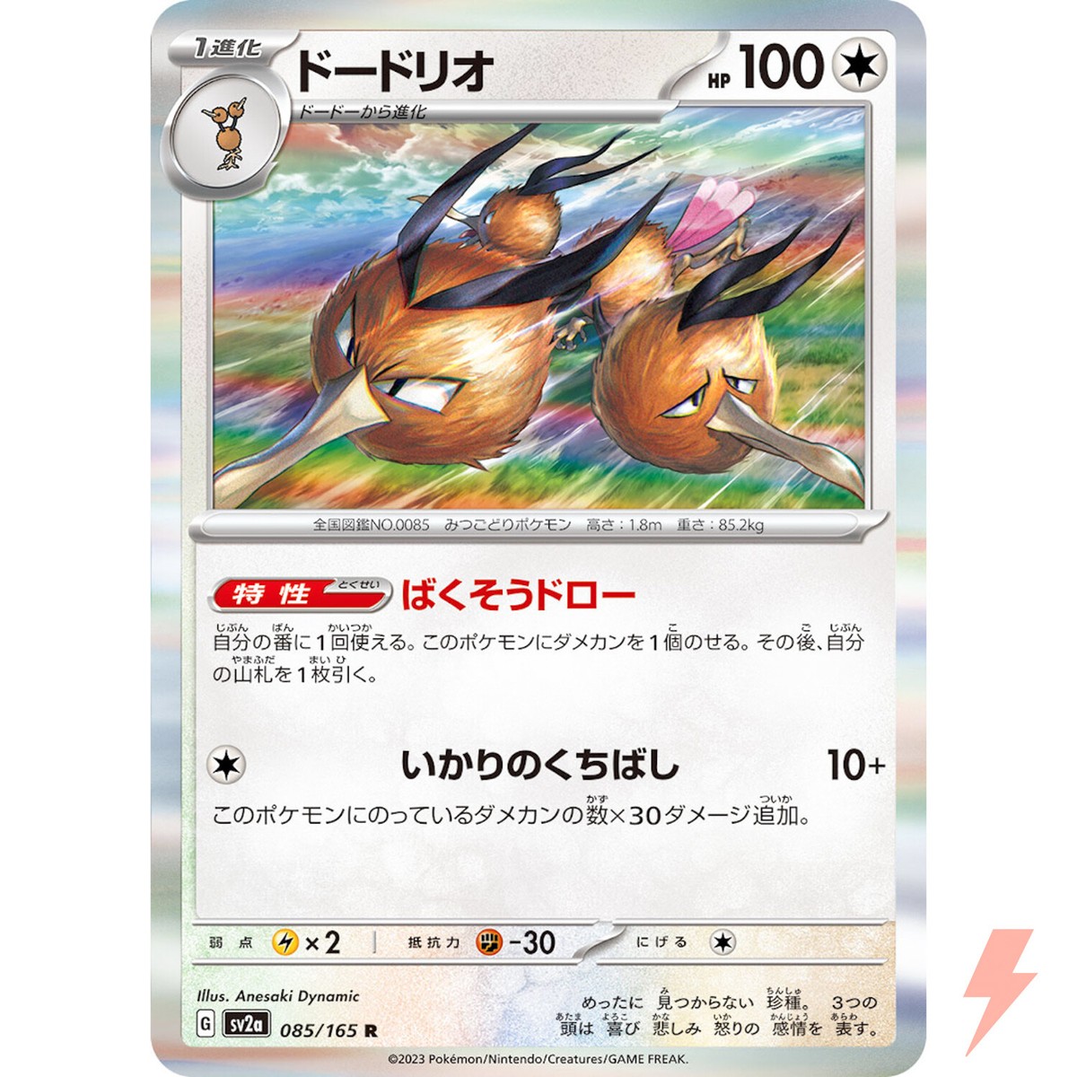 Dodrio R 085/165 SV2a Pokémon Card 151 - Pokemon Card Dodrio R 085/165 SV2a Pokémon Card 151 - Pokemon Card