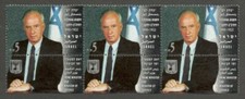 AOP Israel #1249 1995 Yitzhak Rabin Prime Minister used strip of 3