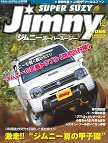 Suzuki JIMNY SUPER SUZY Dec 2009 Magazine Japan Car Book book form JP