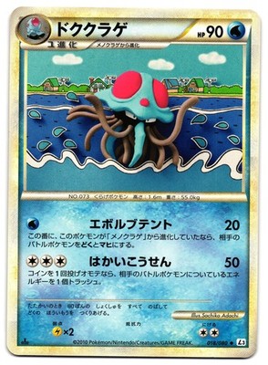 TENTACRUEL 018/080 - LP - L3 CLASH AT THE SUMMIT  JAPANESE POKEMON CARD