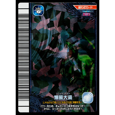 SONIC BLAST KAKUSHIN 2ND EDITION DINOSAUR KING ARCADE CARD