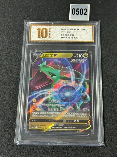 Pokemon Chinese TCG Card Sword & Shield Rayquaza V CS4bC 097/132 Grade 10