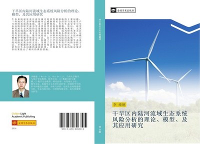 gan han qu nei lu he liu yu sheng tai xi tong feng xian fen xi de li lun  mo xin