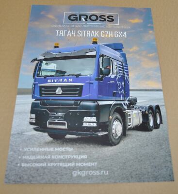 Sitrak C7H 6×4 Tractor Truck Chinese Russian Brochure Prospekt