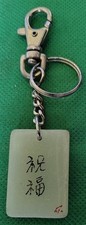 Vintage MAHJONG Tile keyring key chain keychain 1.5", has RUB