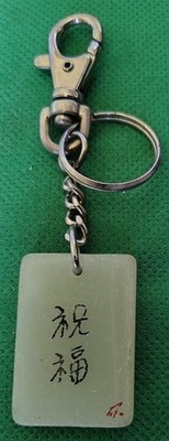 Vintage MAHJONG Tile keyring key chain keychain 1.5'', has RUB