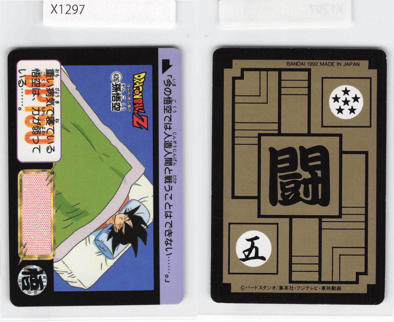 Son Goku, Vintage Dragon Ball Card, Bandai Japan Japanese, LP