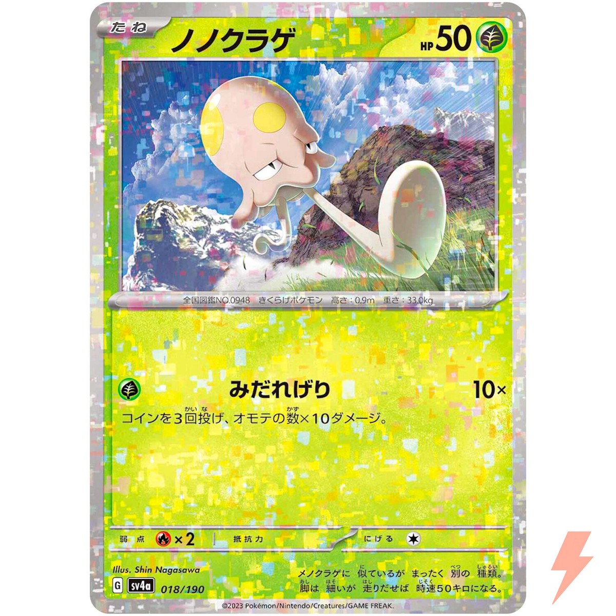 babaトープ S Toedscool (Reverse Holo) 018/190 SV4a Shiny Treasure ex - Pokemon