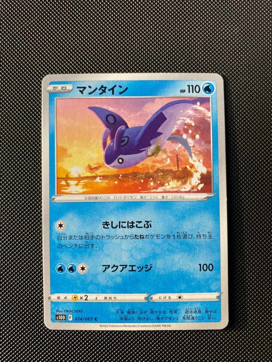 Mantine 014/067 Pokemon Time Gazer s10d Japanese Card | eBay