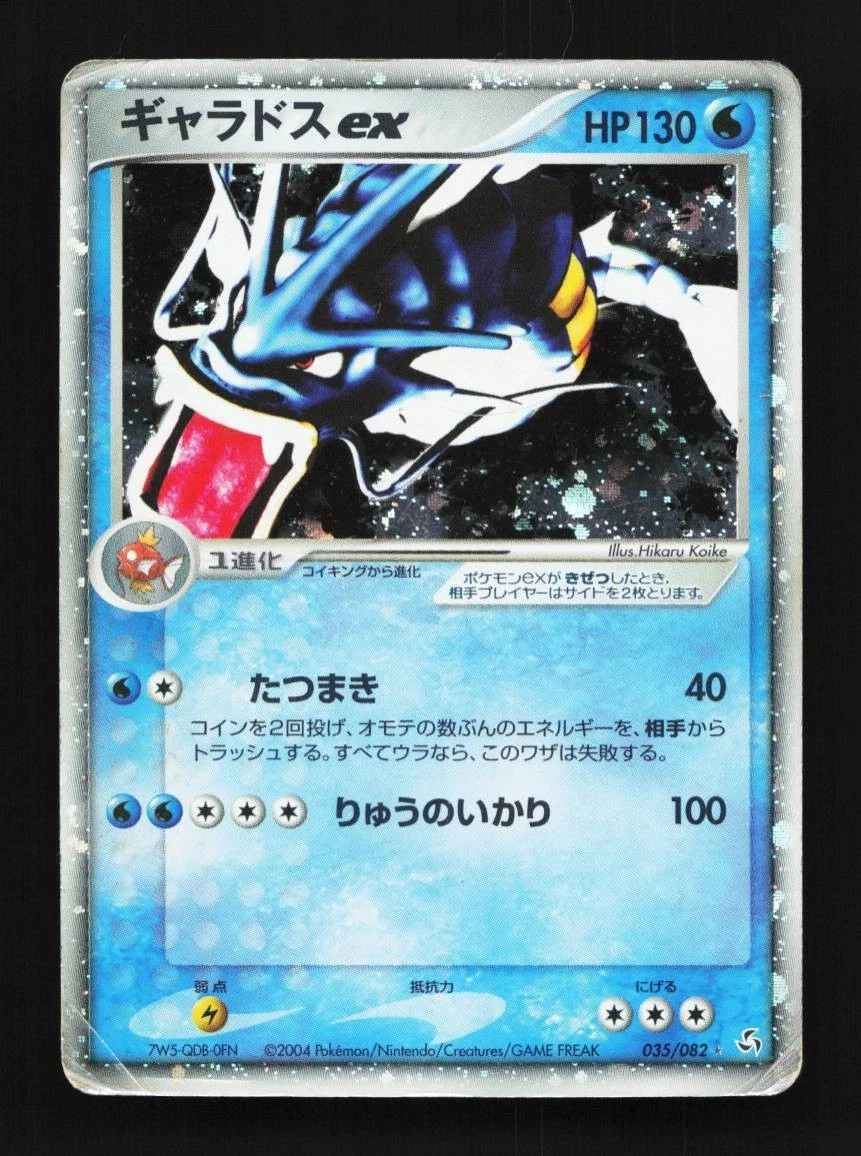 ギャラドスex 035/082 ADV 2004 旧ex ポケモンカード Gyarados ex 035/082 Flight of Legends for sale | eBay