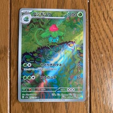 With tracking Ivysaur AR 167/165 SV2a Pokémon Card 151 - Pokemon Card Japanese