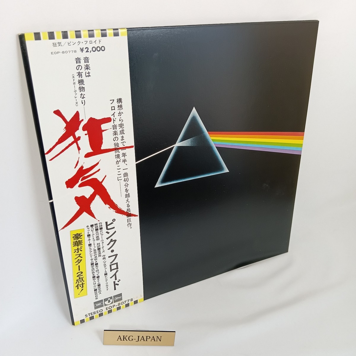 ポスター付きLP：PINK FLOYD○THE DARK SIDE OF THE MOON