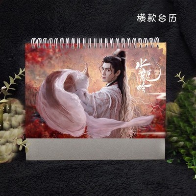 2026 Year Whispers of Fate Luo Yunxi Xiao Shunrao Ao Ziyi Fang Yilun Calendar