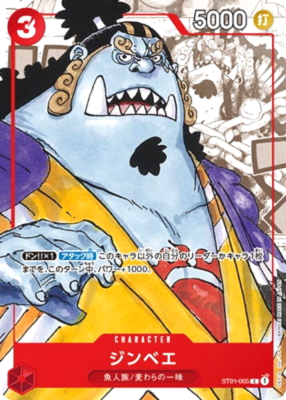 ST01-005 | Jinbe
