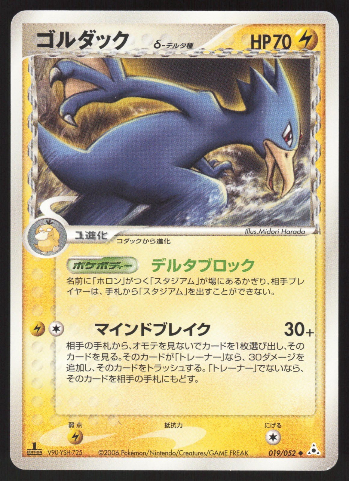 Pokemon Japanese Golduck 019/052 Holon Phantoms NEAR MINT