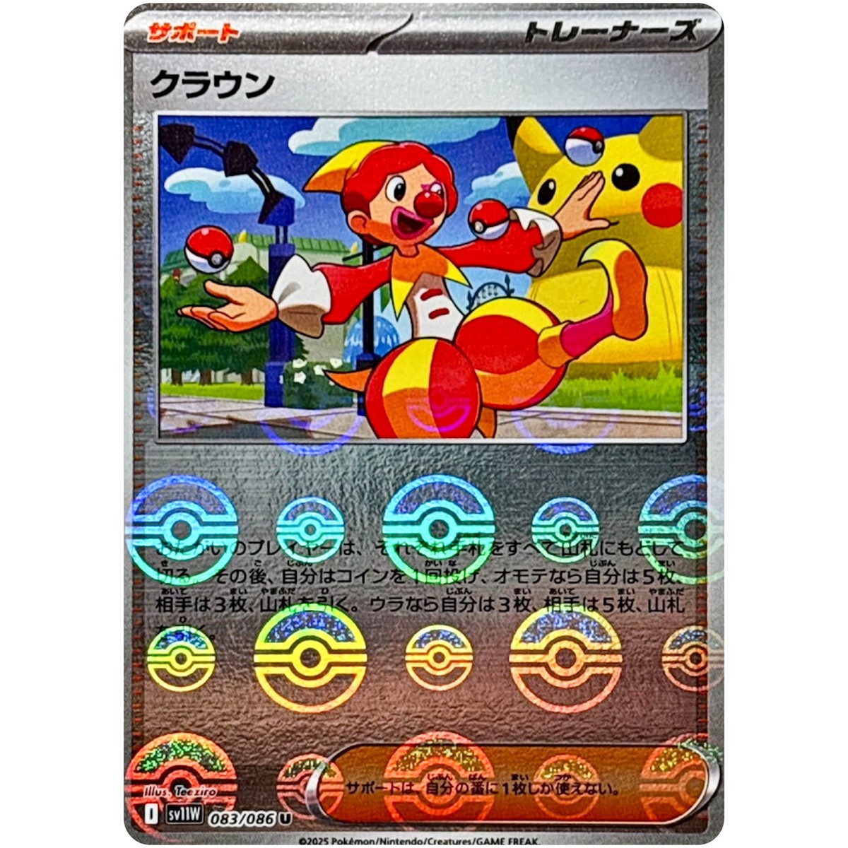 Harlequin (Reverse Holo) U 083/086 SV11W White Flare