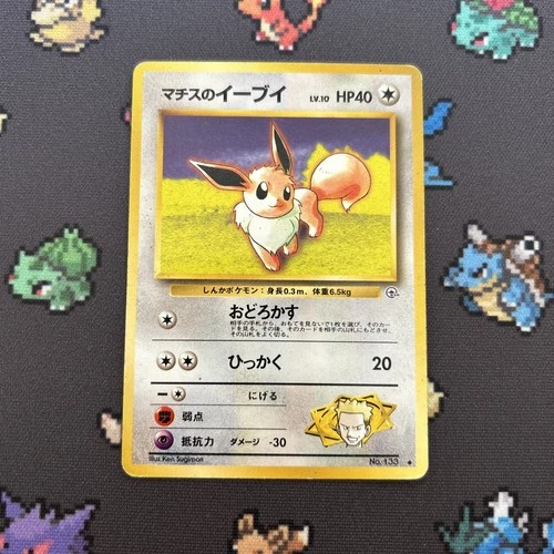 Lt. Surge’s Eevee No. 133 EX/MP -Vintage Pokemon Card- Japanese Gym (8q)