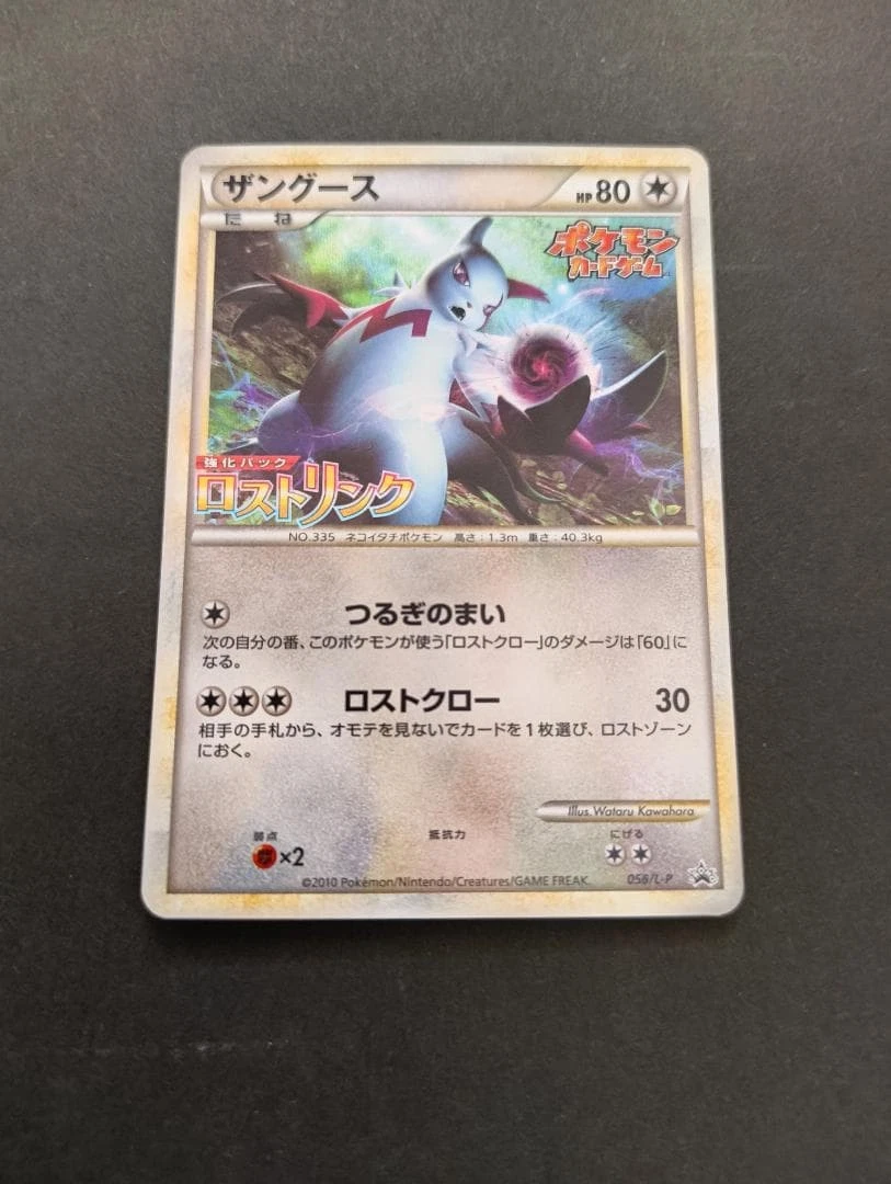 Zangoose 056/L-P LP: Legends Promos for sale | eBay