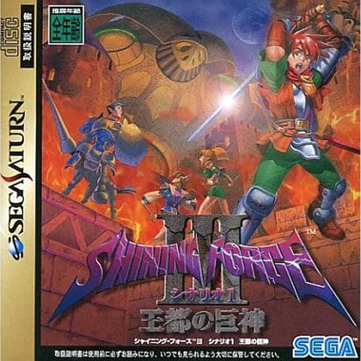 Shining Force III SEGA SATURN Japan Version | eBay