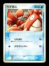 [MP] Corphish Japanese Meiji Chocolate Promotional 105/PCG-P Pokemon B