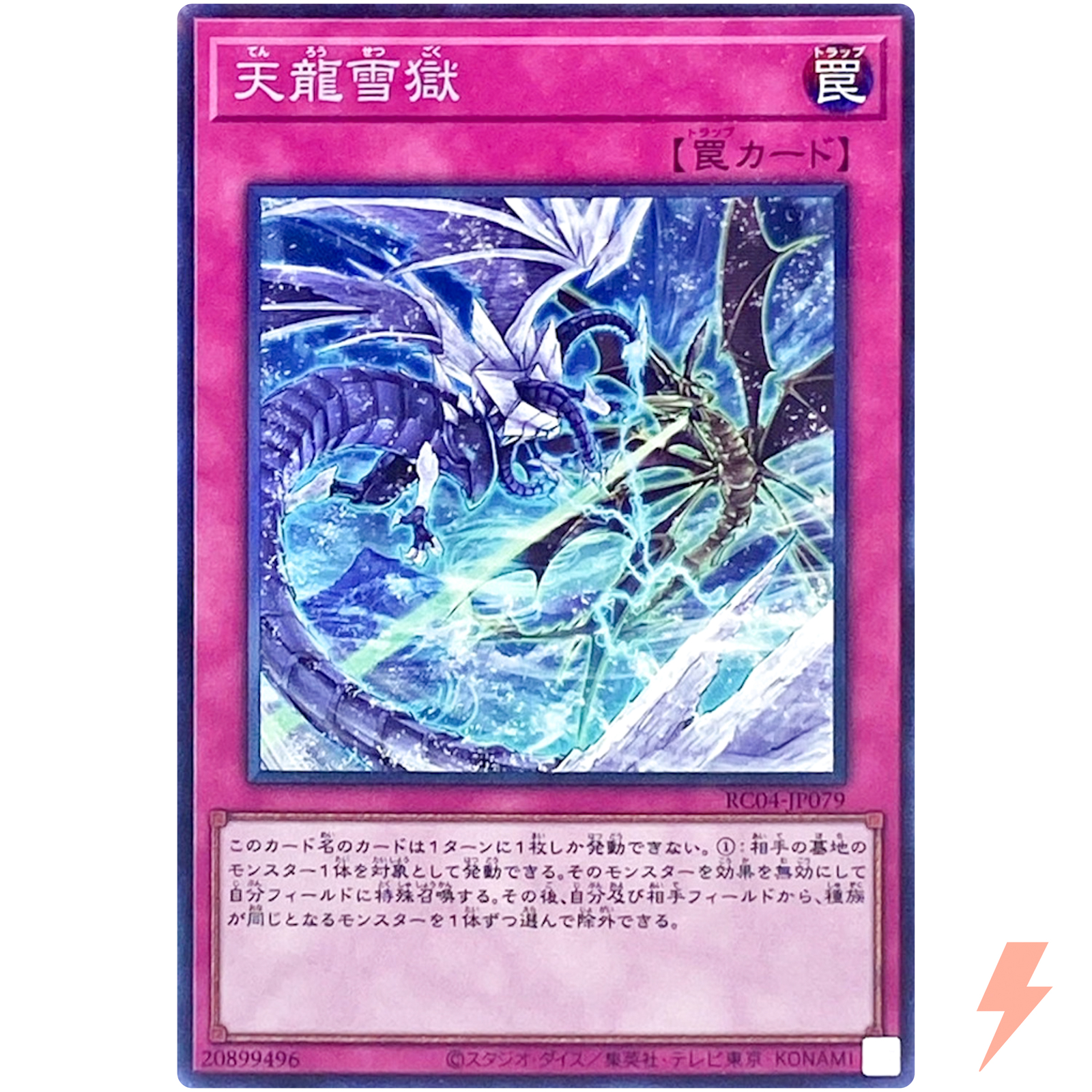 Ice Dragon's Prison Collector's Rare RC04-JP079 Rarity Collection YuGiOh Card