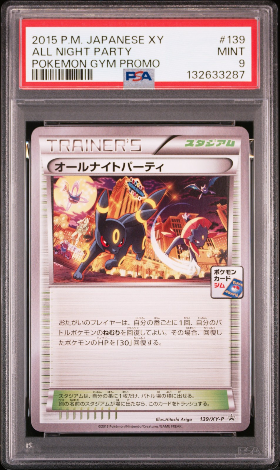 オールナイトパーティ 139/XY-P オールナイトパーティ: プロモ[XY-P 139/XY-P](プロモーションカード