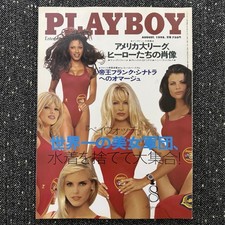 VINTAGE 90S PLAYBOY MAGAZINE JAPANESE EDITION BAYWATCH ISSUE- AUG 1998