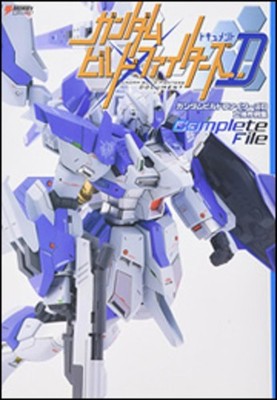 Gunsdam Build Fighters D Model Works Complete File Dengeki Hobby