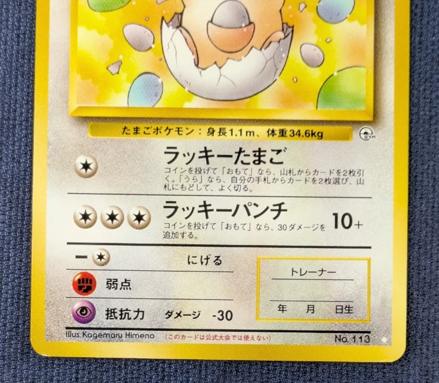 ______'s Chansey Gym Challenge #113 Ultra Rare Pokemon Japanese EX/LP K001 - Image 4 of 4