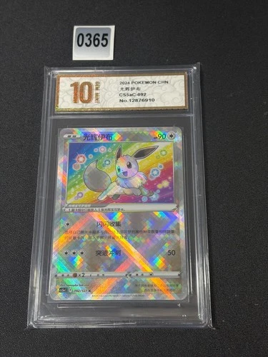 IN STOCK Pokemon Chinese Exclusive Sword&Shield Radiant Eevee CS5aC-092 Grade 10