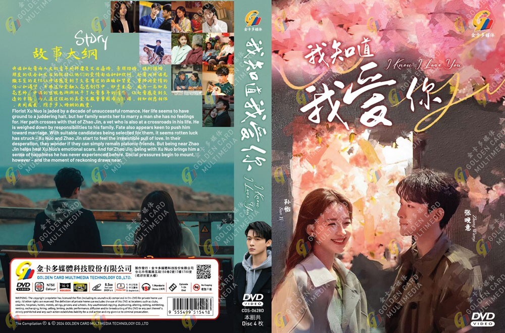 I KNOW I LOVE YOU 我知道我爱你 VOL.1-24 END CHINESE DRAMA