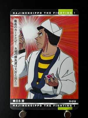 Masaru Aoki Hajime No Ippo The Fighting Card R-018 BANDAI JAPAN